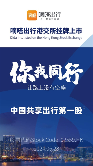 嘀嗒出行ios版 v9.64.0 官方版2