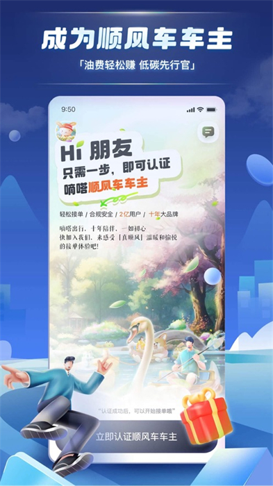 嘀嗒出行ios版 v9.64.0 官方版3