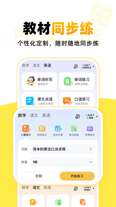 小猿口算app v3.92.2 安卓版 3