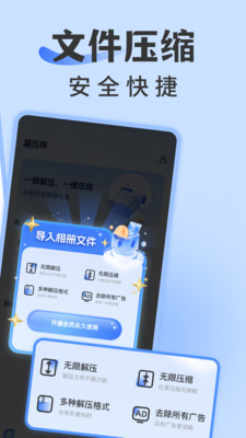 rar解壓縮專家 v1.0.0 安卓版 0