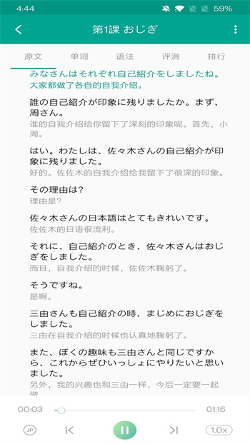 高中日語口語秀app v3.4.1475 安卓版 0