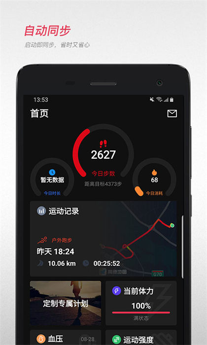 宜準(zhǔn)跑步APP v5.9.0release.build(450) 安卓官方版 0