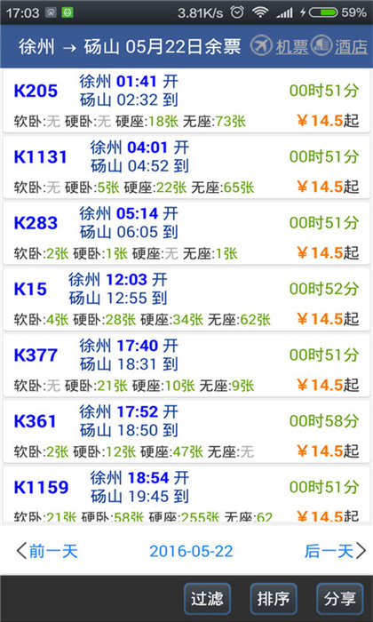 路路通列车时刻表最新版 v5.1.5.20240815 官方安卓版1