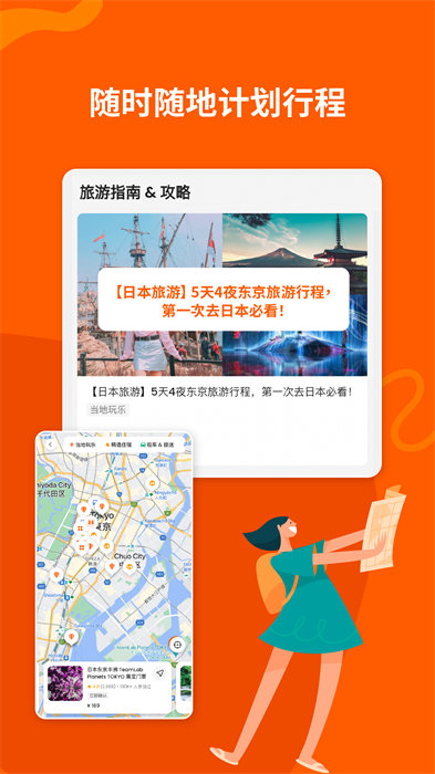 Klook客路旅行app v7.2.0 安卓版1