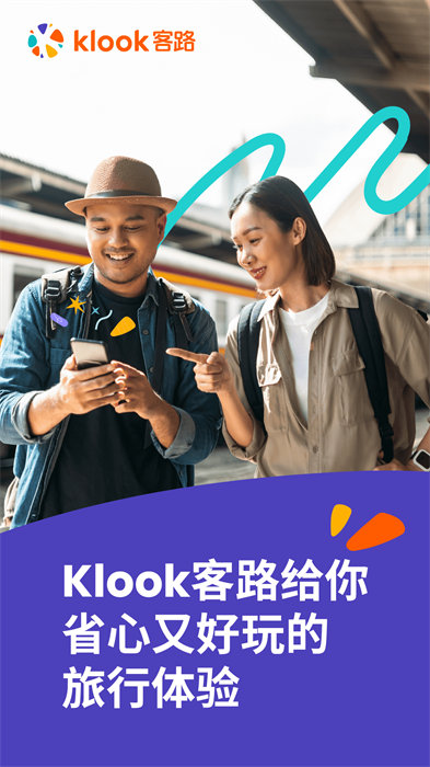 Klook客路旅行app v7.2.0 安卓版2