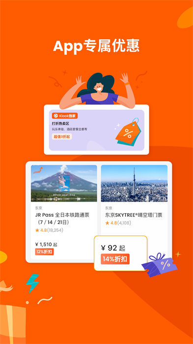 Klook客路旅行app v7.2.0 安卓版0