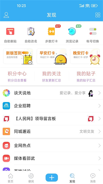 邵武在線app客戶端 v6.4.3 安卓版 2