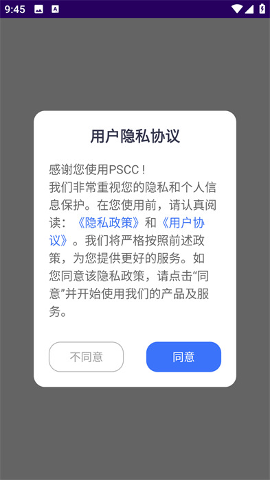 PSCC v1.1 安卓版0