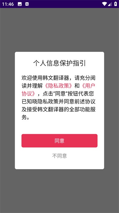 韩文翻译器 v1.11 安卓版4