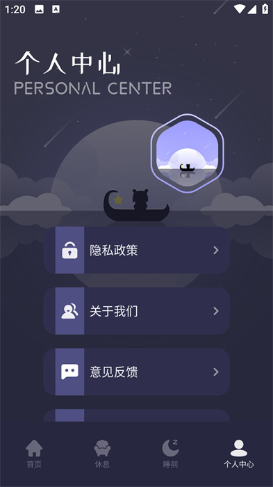 雨眠 v1.1 手机版2