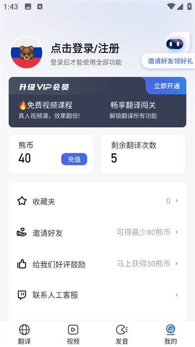 俄语翻译 v1.0.0 安卓版3