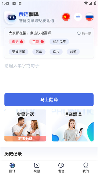 俄语翻译 v1.0.0 安卓版0