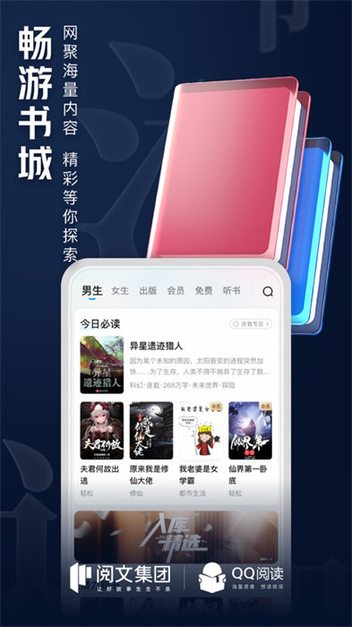 qq阅读苹果手机版 v8.1.70 官方iphone版2