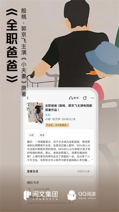 qq阅读苹果手机版 v8.1.70 官方iphone版5