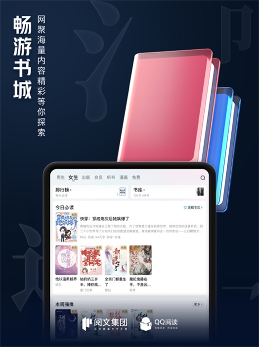 qq阅读ipad客户端 v8.1.70 苹果ios版3