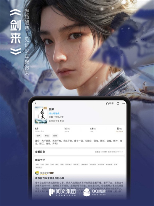 qq阅读ipad客户端 v8.1.70 苹果ios版5