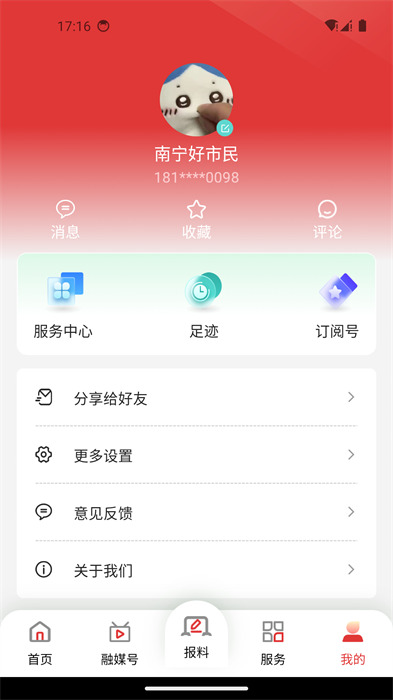 南寧頭條新聞客戶端 v8.0.6 安卓版 3