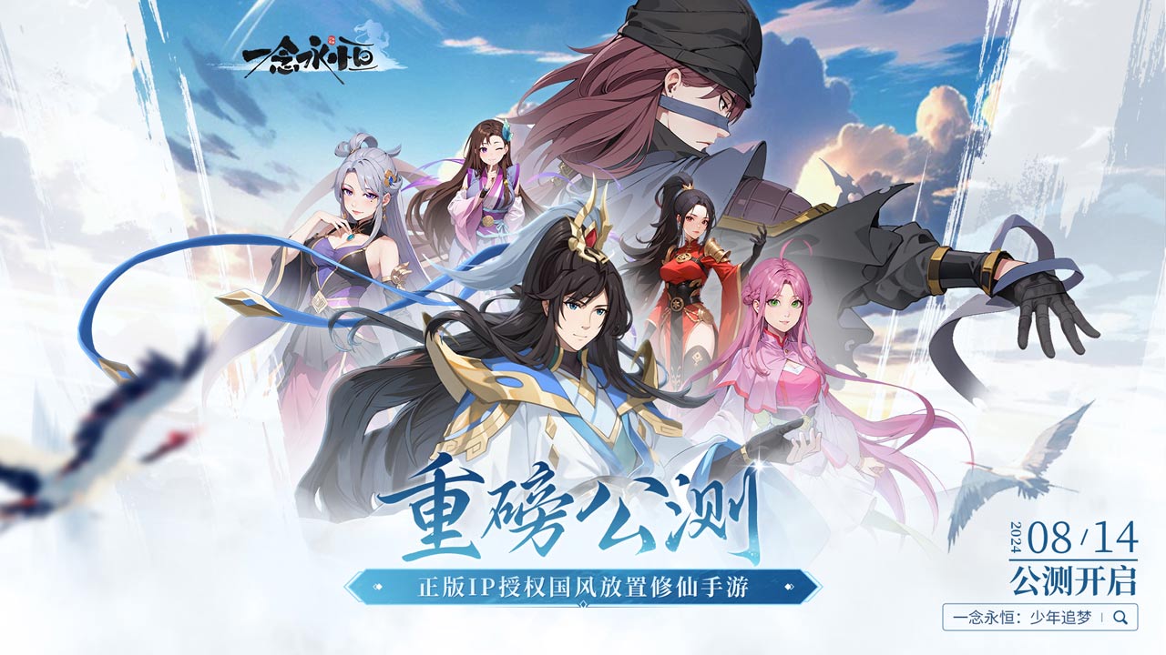 一念永恒少年追夢 v1.0.0 安卓版 5