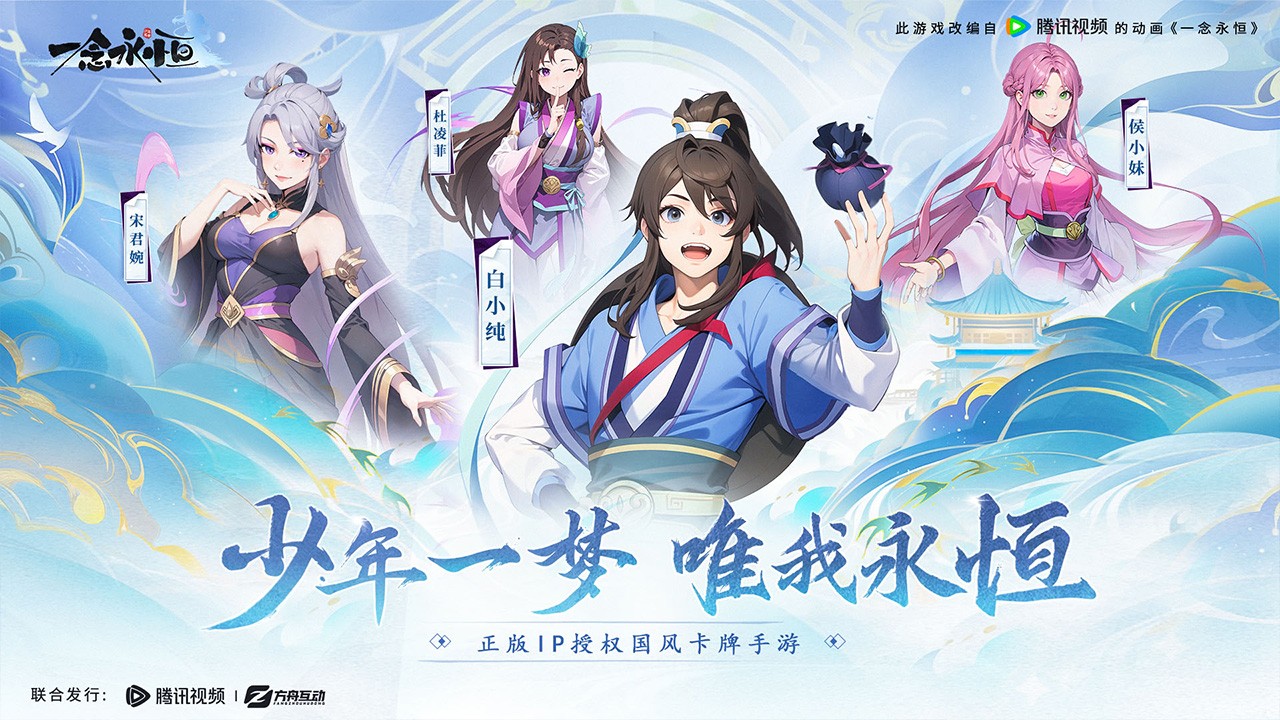 一念永恒少年追夢 v1.0.0 安卓版 4