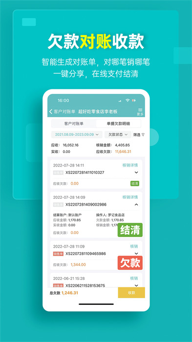 秦絲生意通倉庫庫存管理app(秦絲生意通進(jìn)銷存) v4.67.1 官方安卓版 0