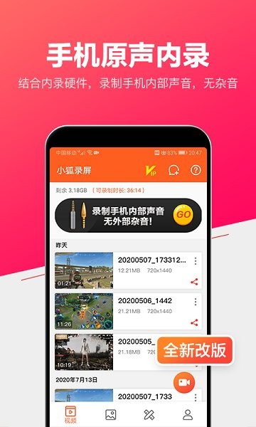 小狐錄屏軟件 v1.3.0 安卓版 1