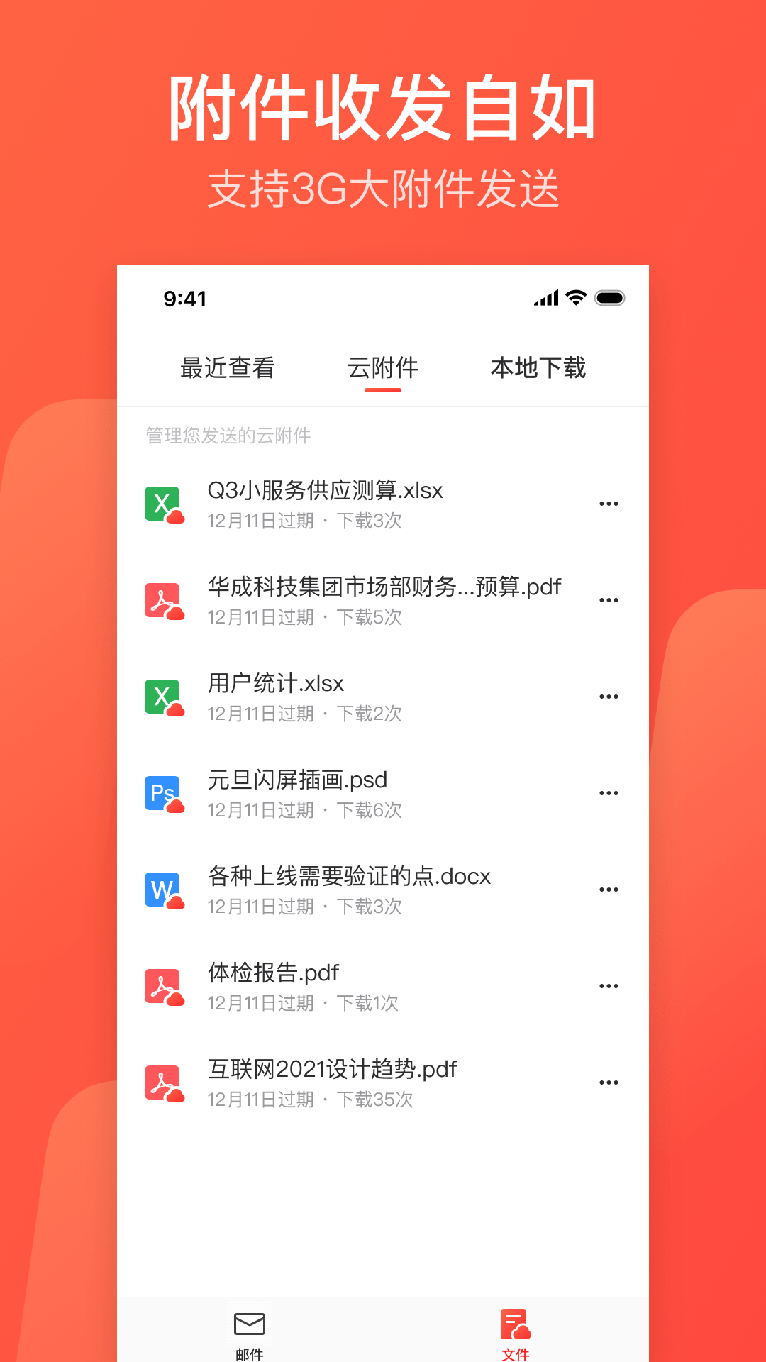 网易邮箱163 v7.20.5 安卓版2