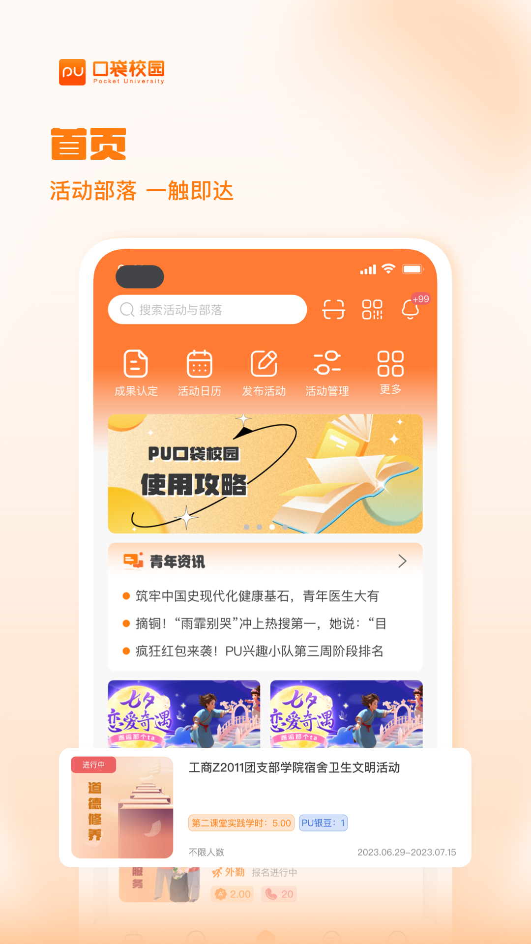 pu口袋校園簽到正式 v7.1.15 安卓版 4