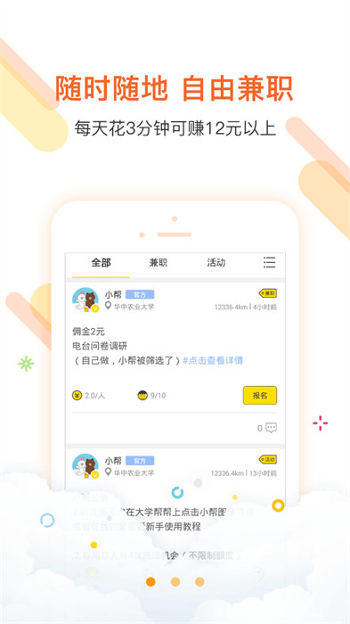 兼职帮 v1.0 安卓版0