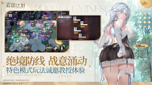 少女前线云图计划苹果版 v3.0.0 官方版2