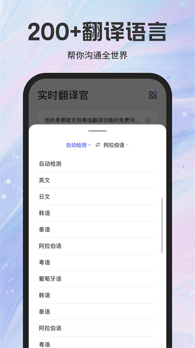 實(shí)時(shí)翻譯官 v1.0.9 安卓版 1