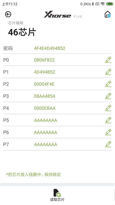 xhorse app v4.5.2 安卓版 3