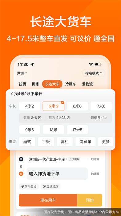 貨拉拉拉貨平臺(tái) v7.0.0 安卓版 3