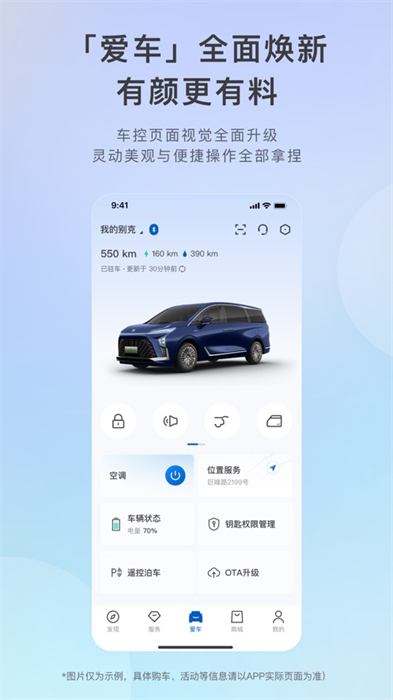 爱别克ibuick app苹果版 v11.9.2 iphone手机版1