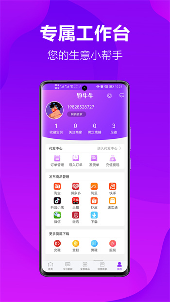 包牛牛包包貨源網(wǎng) v2.4.1 安卓版 0