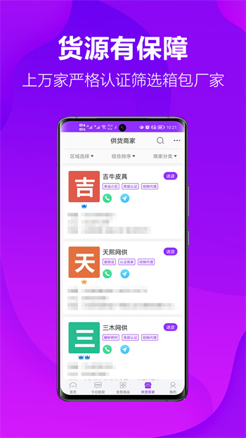 包牛牛包包貨源網(wǎng) v2.3.9 安卓版 1