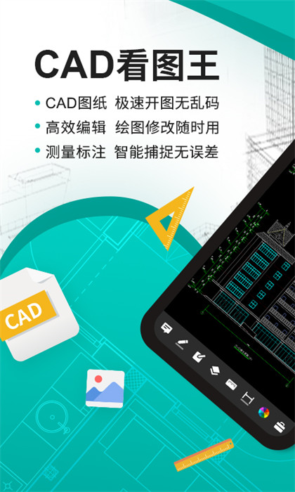 cad看圖王手機(jī)免費(fèi)版 v5.10.2 安卓最新版 2