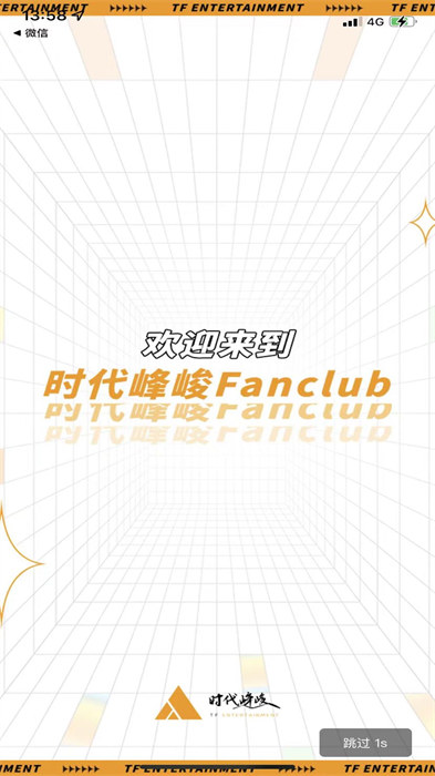 時代峰峻Fanclub安卓版 v2.2.0 最新版 1