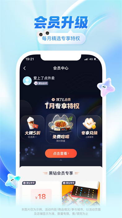 饿了么安卓版 v11.15.68 最新版5