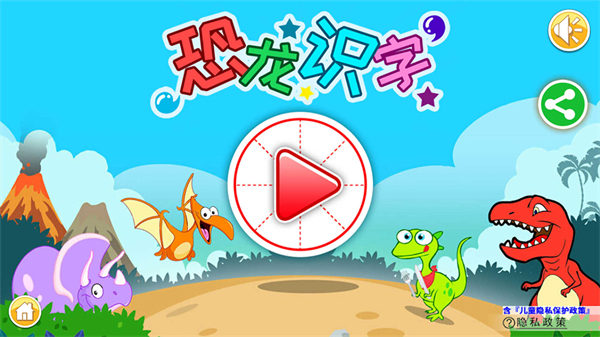 恐龍識(shí)字app v3.31.48i 安卓版 3