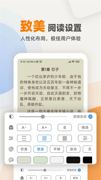 海棠小說app v1.1.9 安卓版 1