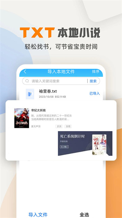 海棠小說app v1.1.9 安卓版 0