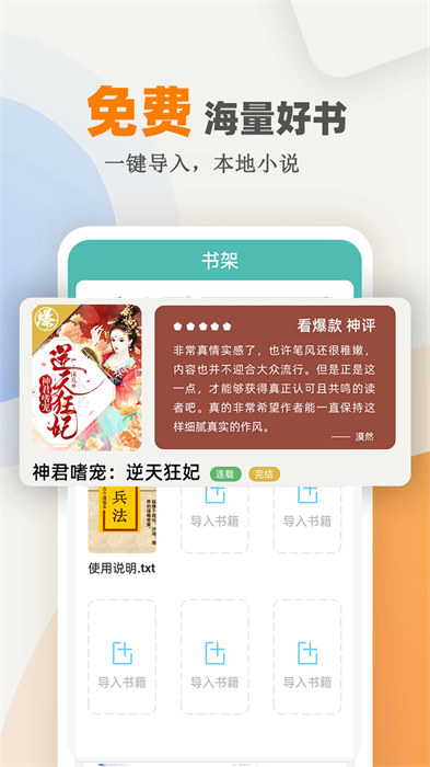 海棠小說app v1.1.9 安卓版 2