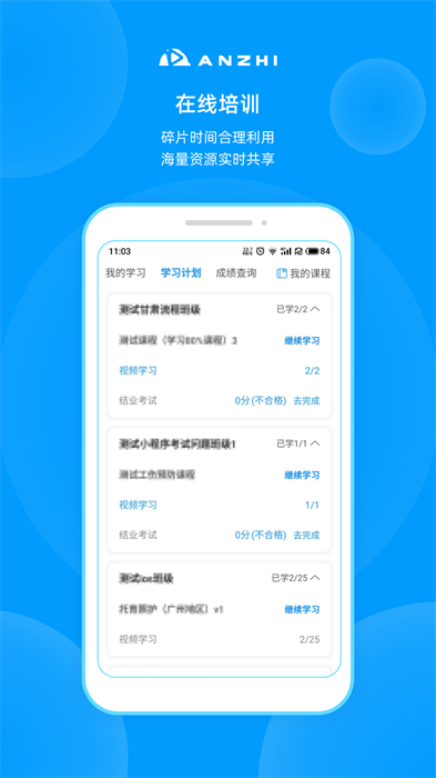 安知職業(yè)培訓(xùn)平臺(tái) v3.6.6 最新版 1