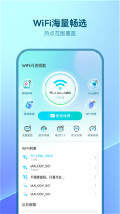 WiFi万密钥匙 v1.0.0 安卓版0