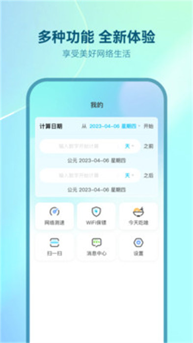 WiFi万密钥匙 v1.0.0 安卓版1