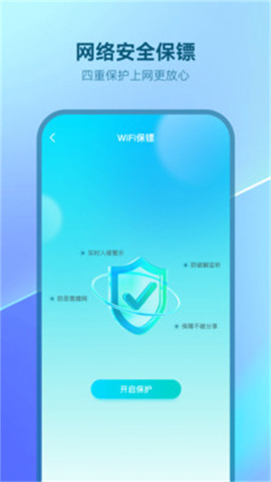 WiFi万密钥匙 v1.0.0 安卓版2