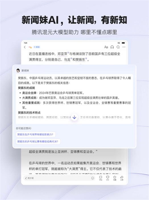 騰訊新聞ipad版 v7.5.00 ios蘋果版 1