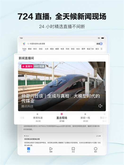 騰訊新聞ipad版 v7.5.00 ios蘋果版 4