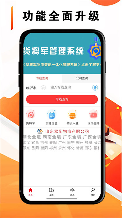 物流大全最新版 v3.8.2 安卓版 1