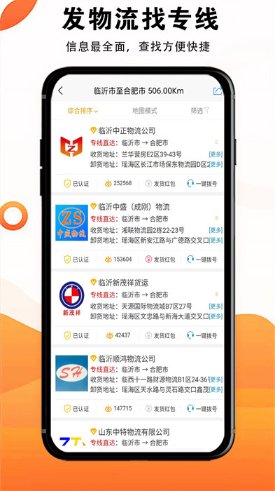 物流大全最新版 v3.8.2 安卓版 2